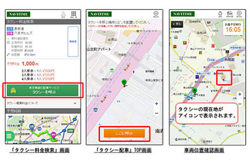 ナビタイム、スマホサイトでタクシー配車機能を提供 画像