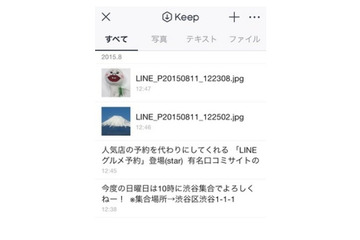 LINE、テキストや画像の保存機能「Keep」を新たに搭載 画像