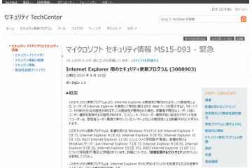 Internet Explorerに新たな脆弱性……マイクロソフトが更新プログラムを緊急公開 画像