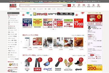 楽天市場、トップページUIを4年振りに刷新 画像