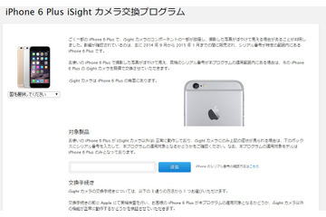 iPhone 6 Plusのカメラに不具合……無償の交換プログラム実施 画像