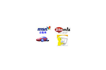 GPSケータイでドライブ版スタンプラリーを楽しもう！〜日立イッテミア×MSN自動車コラボ 画像
