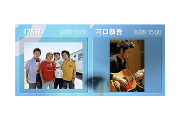 175Rと河口恭吾が生出演〜8/28ブロードバンド音楽番組「COUNTDOWN TFM」 画像