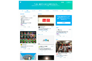 Twitter、非ユーザーでも情報を見られるようトップページ刷新 画像