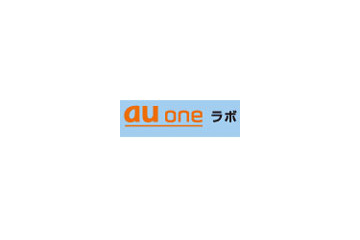 au、実験サイト「au oneラボ」の携帯電話向けサイトを公開、新サービスを追加 画像