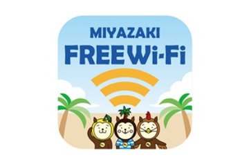 宮崎県とNTT西ら、観光Wi-Fiサービス「Miyazaki-Free-Wi-Fi」提供開始 画像