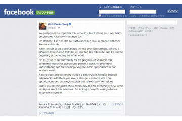 Facebook、1日あたり利用者が10億人を突破……ザック「“全世界を繋げる”ことの始まり」 画像