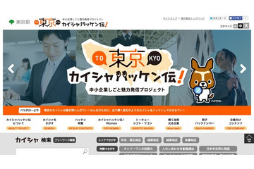 「東京カイシャハッケン伝!」中小企業しごと魅力発信プロジェクト 画像