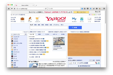 Yahoo!メール約260万通が消失……8月28日の障害で 画像