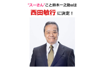 西田敏行、TVドラマ版「釣りバカ日誌」で“スーさん”に！ 画像