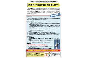 【地域防犯の取り組み】大分県警、街頭防犯カメラ設置補助事業の2次募集を開始 画像