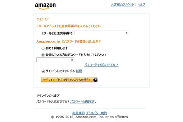 Amazon.co.jp、携帯番号でのログインが可能に 画像