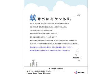 海外で注意すべき感染症 情報入手と予防 画像