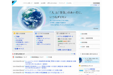 ダイキン、空調機の特許の一部を無償開放……次世代冷媒「HFC-32」の活用促進 画像