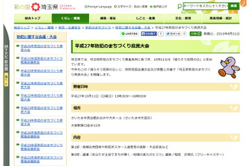 【地域防犯の取り組み】10月11日に「埼玉県防犯のまちづくり県民大会」を開催 画像