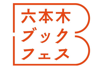 芝生の上で読書の秋を満喫……六本木ブックフェス 画像