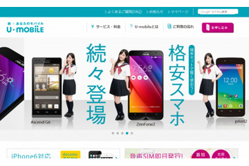 格安SIM「U-mobile」、イオン店舗で販売開始 画像