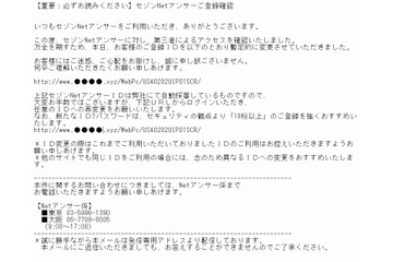 「セゾンNetアンサー」の登録確認に見せかけたフィッシングが出現 画像