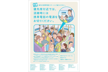 東日本の鉄道37社、ケータイマナーを一斉変更……「優先席付近は混雑時のみオフ」に 画像