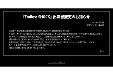 堂本光一主演の舞台、前田美波里が怪我で降板……代役に少年隊・植草克秀 画像