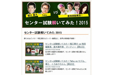 有識者がセンター試験に挑戦！堀江貴文は2科目で8割正解、Tehuは3科目で満点 画像