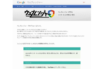 Google、中高生を対象にネットの安心・安全を守る「ウェブレンジャー」を募集 画像