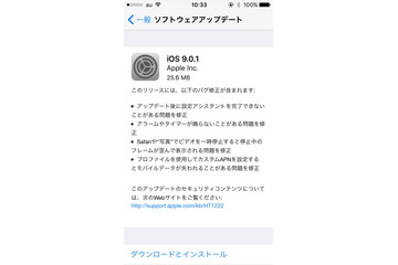 「iOS 9.0.1」がリリース……アラームが鳴らないなどの不具合改善 画像