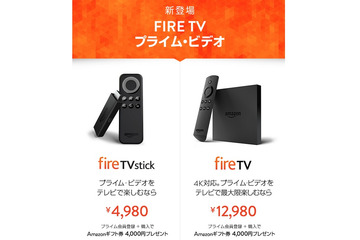 アマゾン、TV接続端末「Fire TV」を日本で発売……4K動画やプライムビデオを手軽に利用 画像