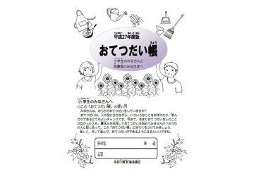 【夏休み】小学生向け「おてつだい帳」 画像