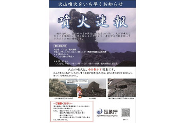 気象庁、「噴火速報」の発表を開始へ 画像