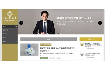 マネー関連Webメディア「マネーゴーランド」がスタート 画像