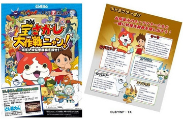 妖怪ウォッチの体験型宝探し! としまえんで7月25日から 画像