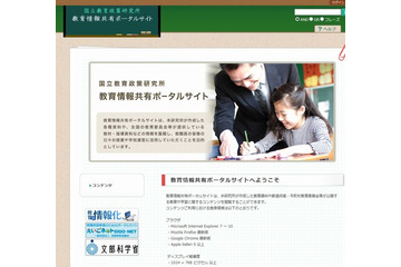 3,000コンテンツを登録……教職員向けポータルサイト開設 画像