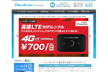 東洋アライアンス、インドネシア滞在者向けにLTEモバイルWiFiのレンタルを開始 画像