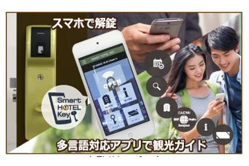 フロント業務の簡略化ができるホテル向けスマートロックシステムが登場 画像