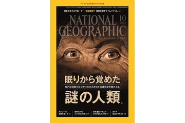 【本日発売の雑誌】南アフリカで発掘の人骨化石を調査……『ナショナルジオグラフィック日本版』 画像