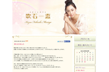 吹石一恵、結婚発表当日のトラブル「吹石自身にもガッカリなことに」 画像