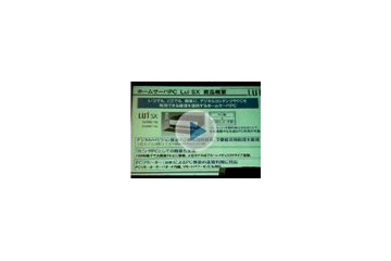 【ビデオニュース】Luiシリーズの各製品のポイントを解説 画像