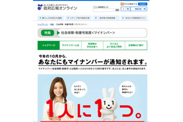 マイナンバー制度が本格スタート……番号通知カードの発送始まる 画像