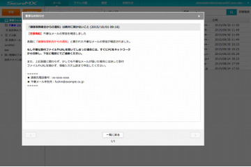 IIJ、セキュリティ対策を強化したWebメール「MailTAP」提供開始 画像
