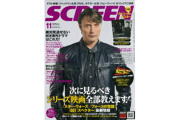 映画雑誌「SCREEN」発行元が破産……全事業を他社に譲渡 画像