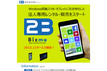 パシフィックネットと光通信、法人向けMVNO事業に参入 画像