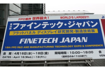 「ファインテック ジャパン」など来週開催!震災後初のITイベント 画像