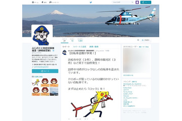 【地域防犯の取り組み】静岡県警がツイッターを開始……振り込め詐欺情報などを公開へ 画像