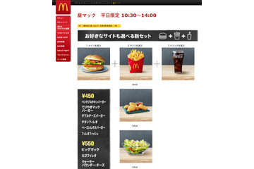 マクドナルドから“昼マック”が消える!?　悲しみ、批判、ネット騒然 画像