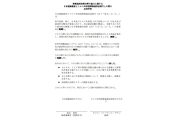 日本とトルコ、5Gを中心としたICT分野の協力で共同声明 画像