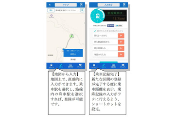 鉄道旅行ファンの情報共有アプリ「レールブック」、Android版が公開 画像