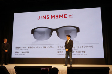 眼鏡型ウェアラブル「JINS MEME」が11月5日に発売……スマホ連携でココロとカラダの状態を“見える化” 画像