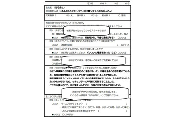セキュリティ事業者に相談する前に、問題点をまとめる“問診票”が公開 画像