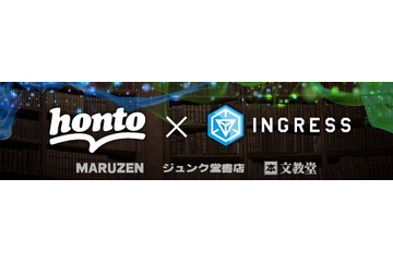 丸善・ジュンク堂書店・文教堂、281店舗が「Ingress」のポータルに 画像